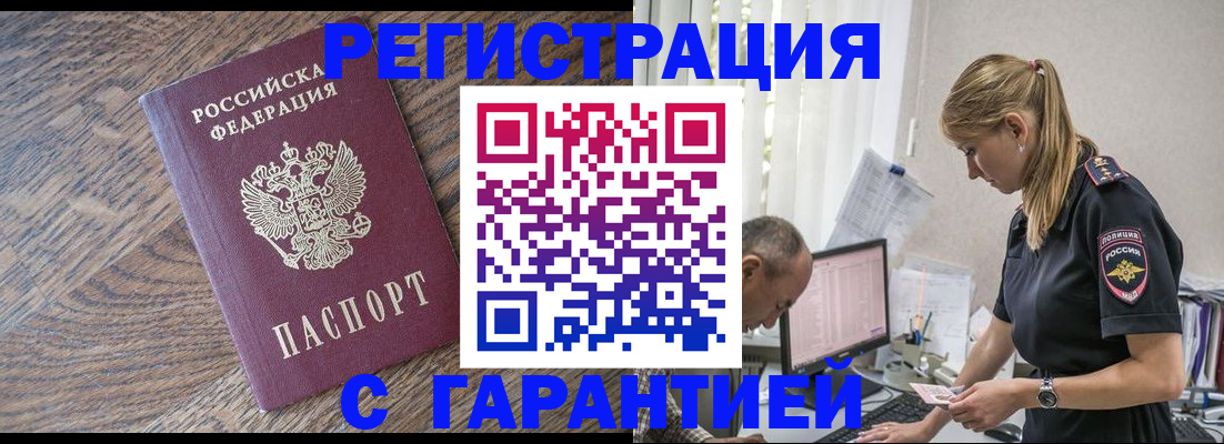 прописка для работы в Выксе