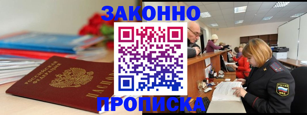временная регистрация собственник в Выксе