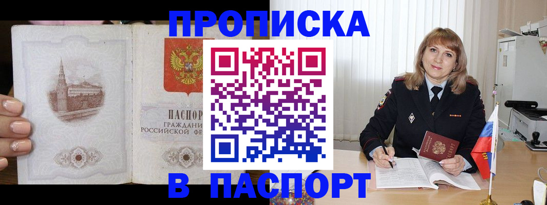 прописка штамп в Выксе