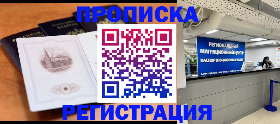 прописка для школы в Выксе