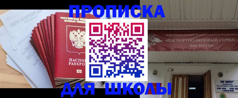 регистрация для школы в Выксе