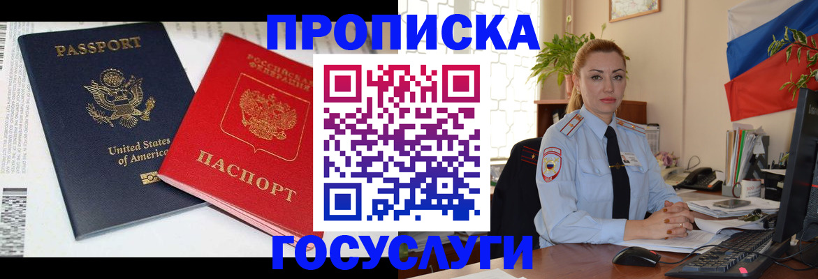 прописка паспорт в Выксе
